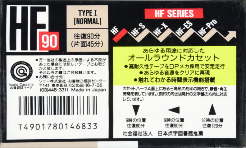 Compact Cassette Sony HF 90 "HF 90BT" Type I Normal 1990 Japan