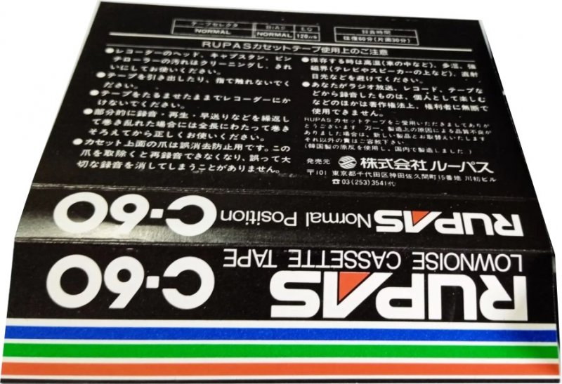 Compact Cassette Rupas 60 Type I Normal 1984 Japan