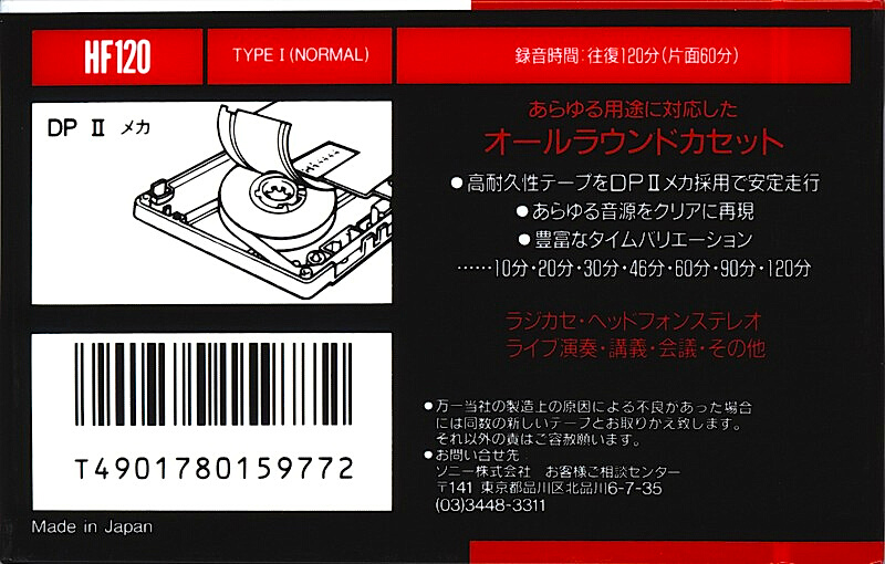 Compact Cassette Sony HF 120 Type I Normal 1991 Japan