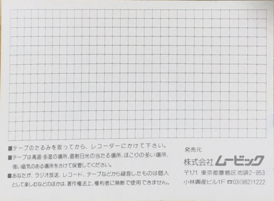 Compact Cassette Japan TV Series Gundam 46 "Judo Arshita Mashumre Zero" Type I Normal 1986 Japan