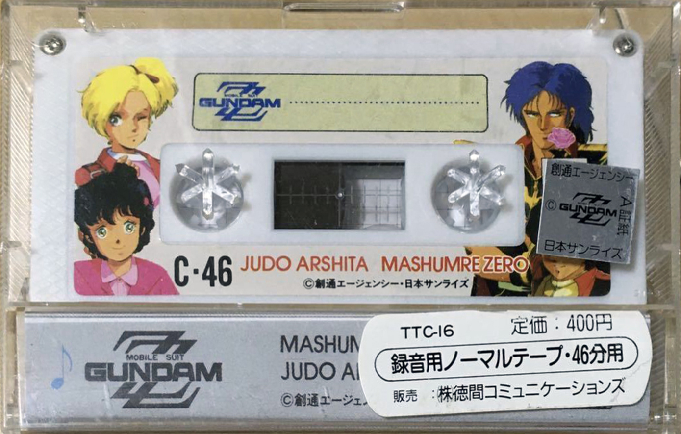 Compact Cassette Japan TV Series Gundam 46 "Judo Arshita Mashumre Zero" Type I Normal 1986 Japan