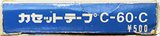 Compact Cassette Hitachi 60 "C60c" Type I Normal 1971 Japan