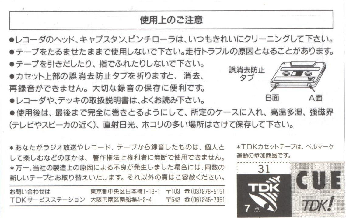 Compact Cassette TDK CUE 90 "CUE-90BK" Type II Chrome 1989 Japan