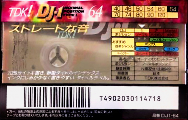Compact Cassette TDK DJ1 Disc Jack 64 "DJ1-64" Type I Normal 1995 Japan