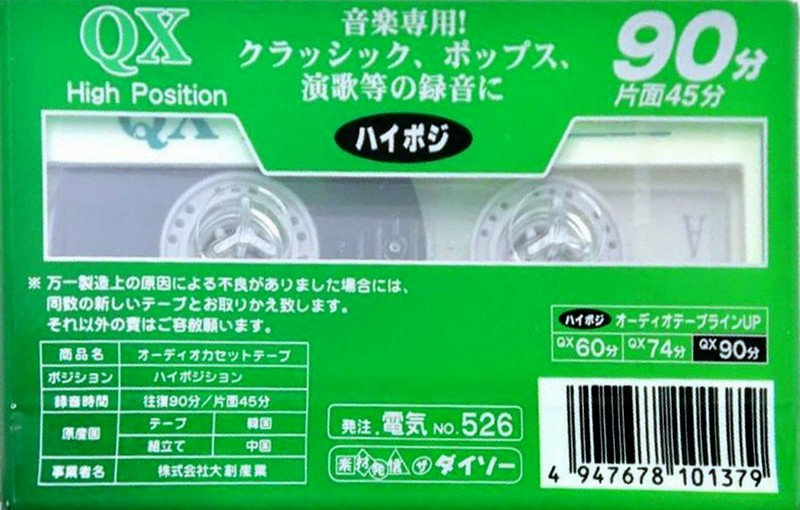 Compact Cassette Daiso 90 Type II Chrome 2001 South Korea