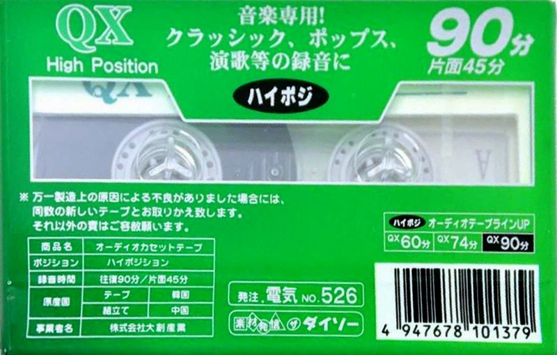 Compact Cassette: Sunkyong Magnetic Limited (SKM) SKC - QX 90