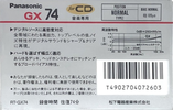 Compact Cassette Panasonic GX 74 "RT-GX74" Type I Normal 1989 Japan