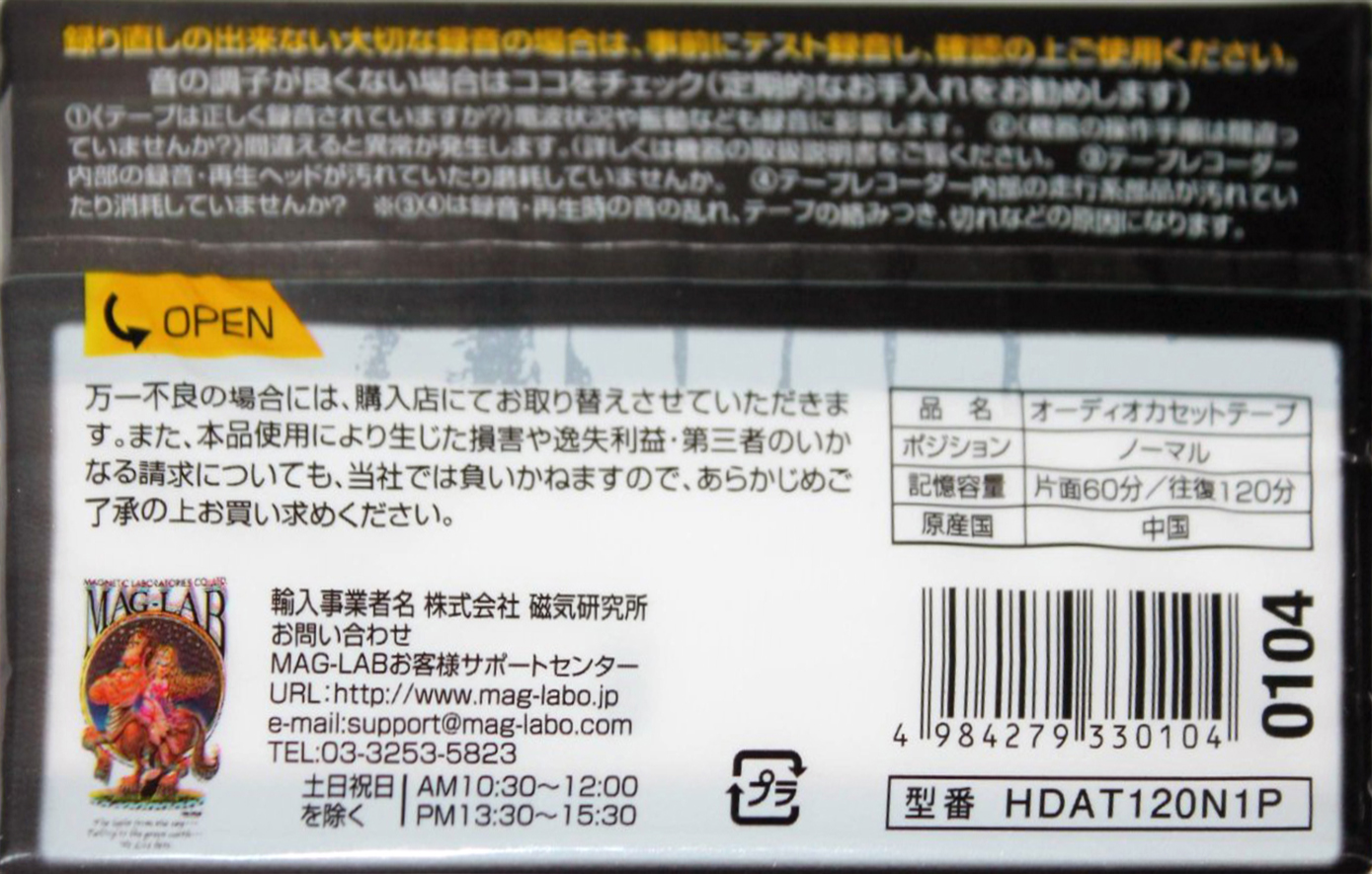 Compact Cassette Hidisc HD 120 "HDAT120N1P" Type I Normal 2016 Japan