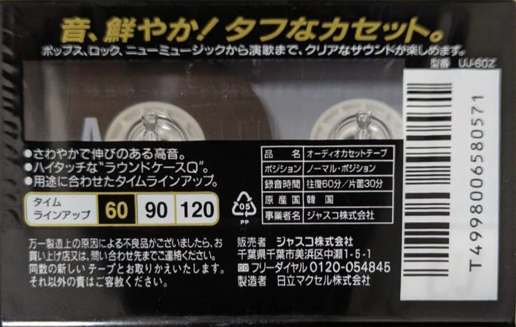 Compact Cassette Maxell UJ 60 "UJ-60Z" Type I Normal 2002 Japan