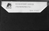 Compact Cassette Kontak MK 60-1 60 Type I Normal 1985 USSR