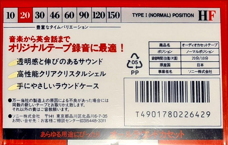 Compact Cassette Sony HF 20 Type I Normal 1993 Japan