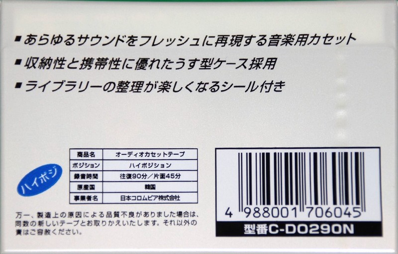 Compact Cassette Denon CDo 2 90 "C-DO 2 90N" Type II Chrome 1997 Japan