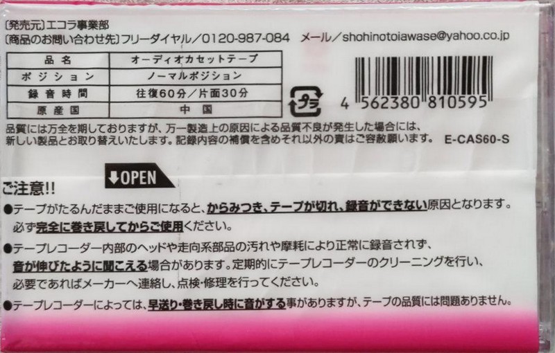 Compact Cassette Ecola 60 "E-CAS60-S" Type I Normal Japan