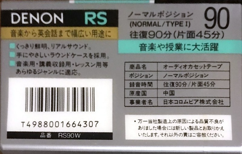 Compact Cassette: Nippon Columbia / Denon Denon - RS 90