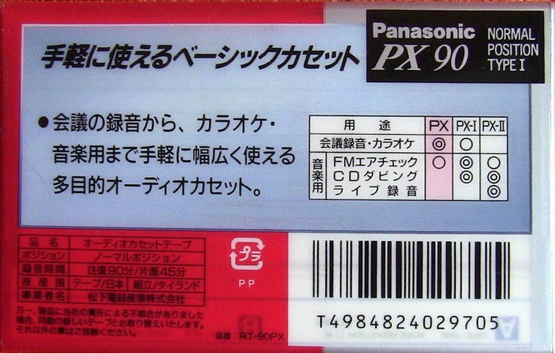 Compact Cassette: TDK Panasonic - PX 90