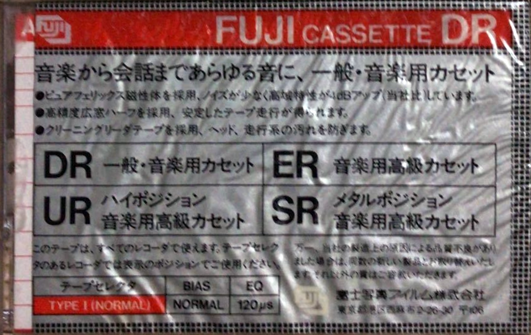 Compact Cassette Fuji DR 46 Type I Normal 1980 Japan