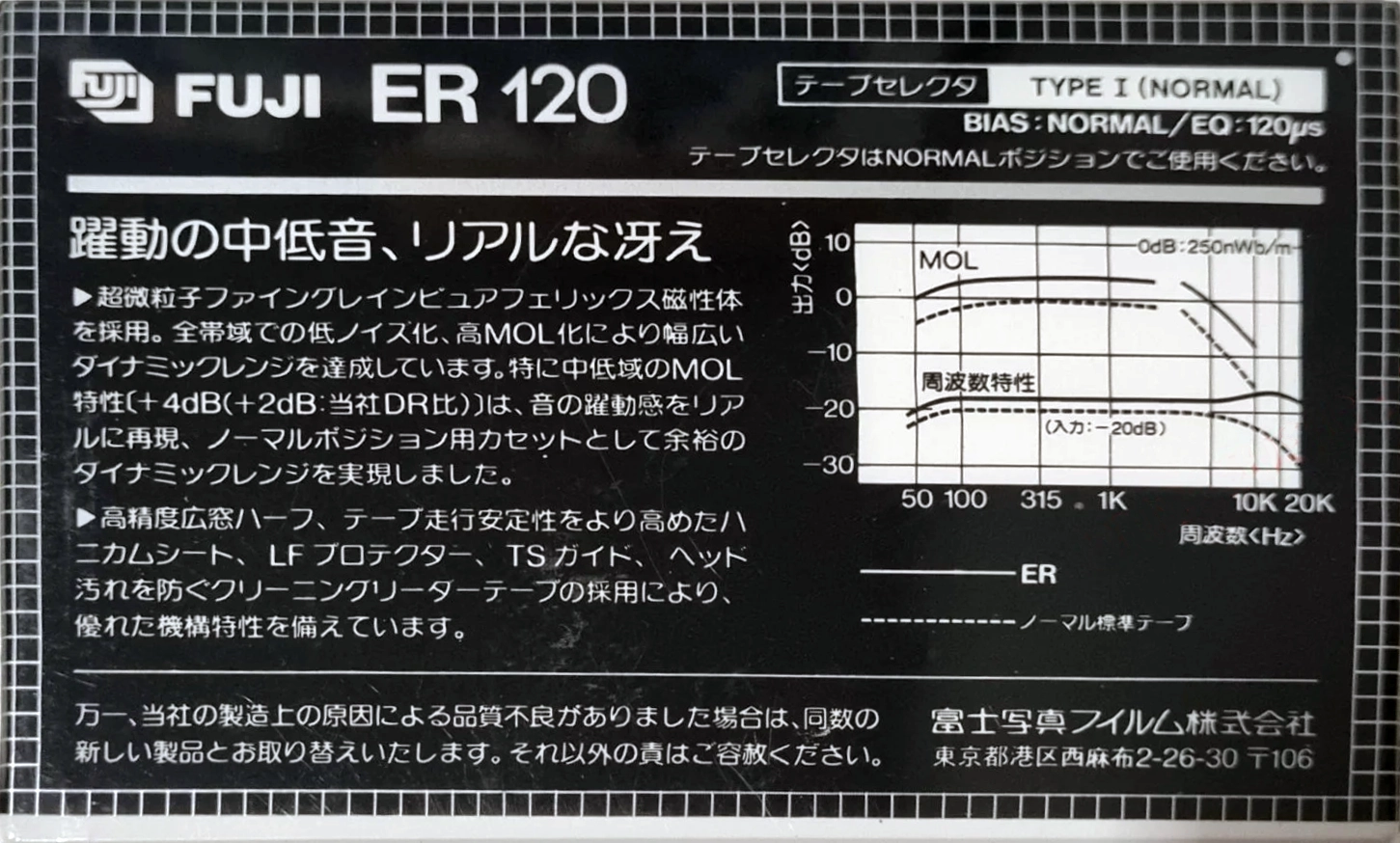 Compact Cassette Fuji ER 120 Type I Normal 1982 Japan