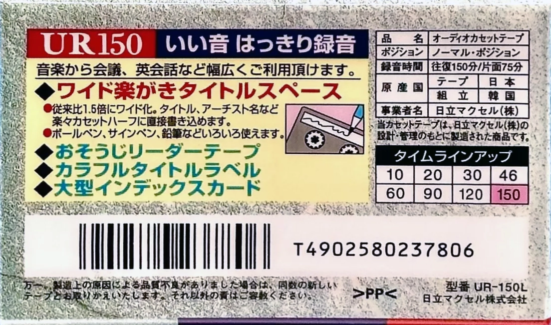 Compact Cassette Maxell UR 150 "UR-150L" Type I Normal 2007 Japan