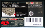 Compact Cassette Sony Metal-ES 54 Type IV Metal 1997 Japan
