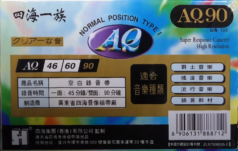 Compact Cassette Supreme AQ 90 Type I Normal 1995 Japan