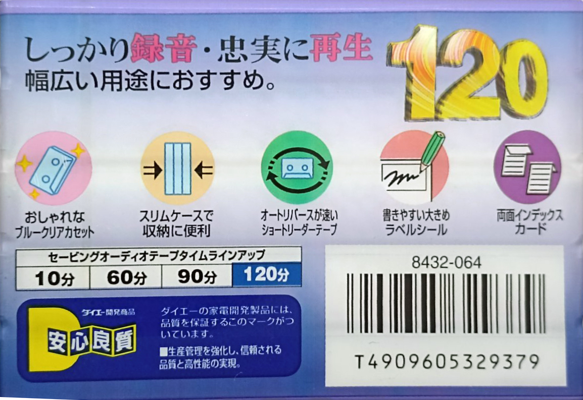 5 pack Daiei Savings 120 "C-120SVN 5P" Type I Normal 1997 Japan