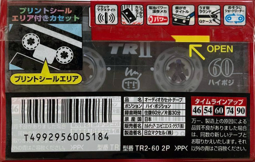 2 pack Maxell TR 60 "TR2-60 2P" Type II Chrome 1997 Japan