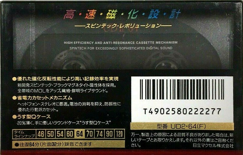 Compact Cassette Maxell UDII / UD2 64 "UD2-64(F)" Type II Chrome 1992 Japan
