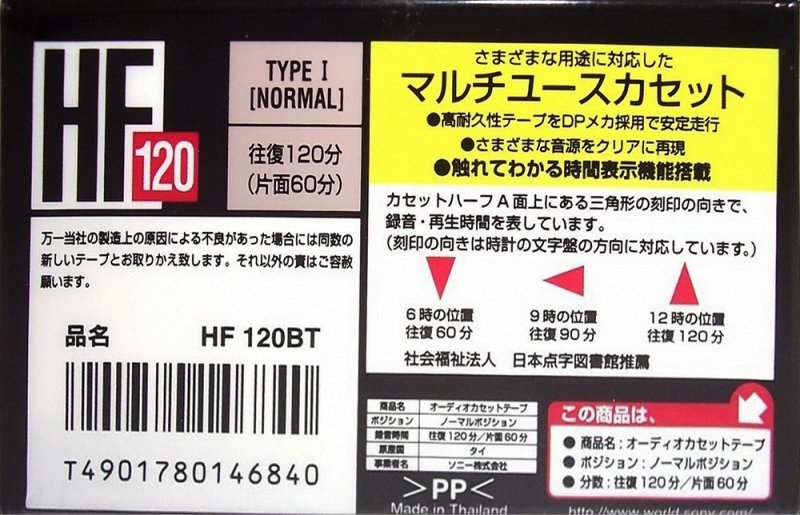 Compact Cassette Sony HF 120 "HF 120BT" Type I Normal 1990 Japan