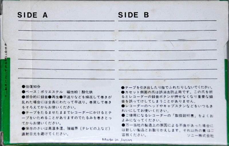 Compact Cassette: Sony  -  90