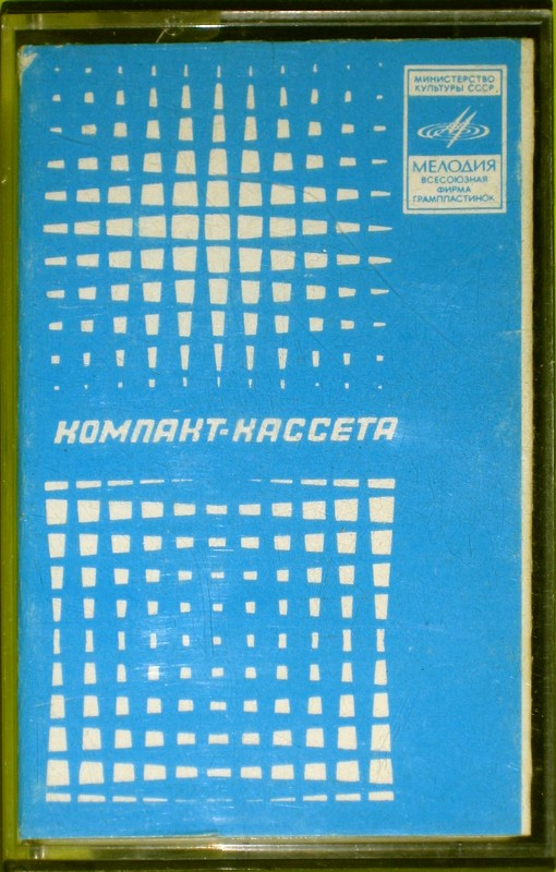 Compact Cassette Мелодия / Melodiya 60 Type I Normal 1978 USSR