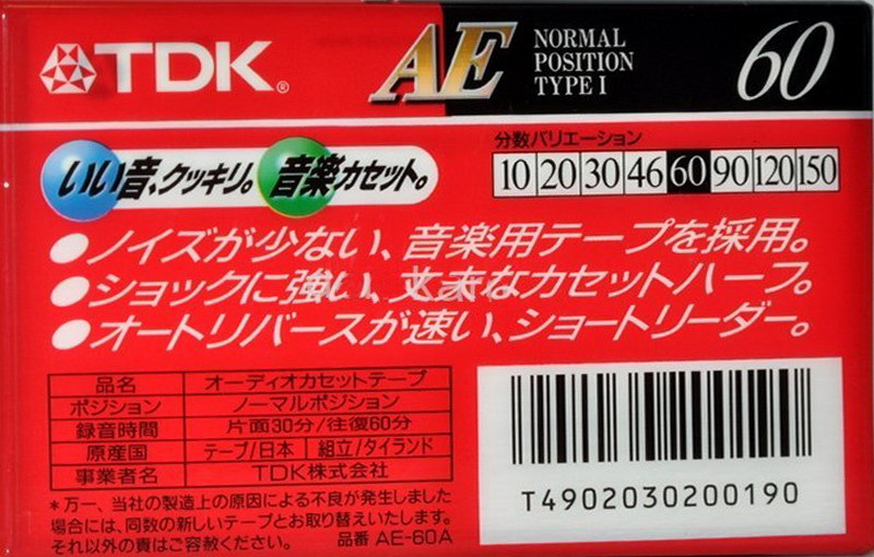 Compact Cassette TDK AE 60 "AE-60A" Type I Normal 1995 Japan