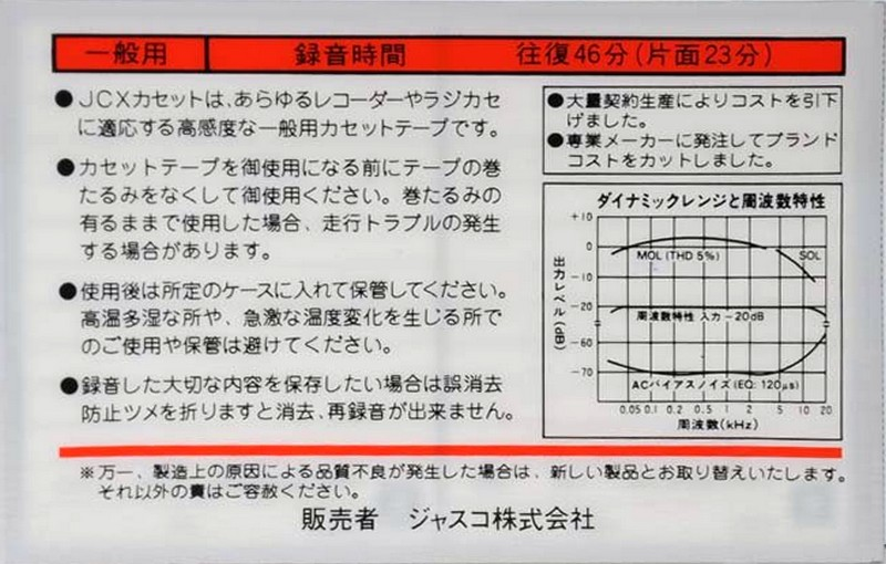 Compact Cassette:  JCX -  46