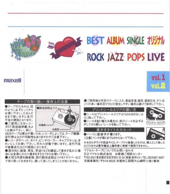 Compact Cassette Maxell My1 60 "MY1-60M" Type I Normal 1999 Japan