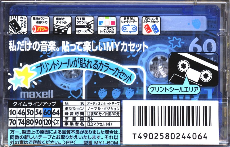 Compact Cassette Maxell My1 60 "MY1-60M" Type I Normal 1999 Japan