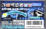 Compact Cassette Maxell My1 60 "MY1-60M" Type I Normal 1999 Japan