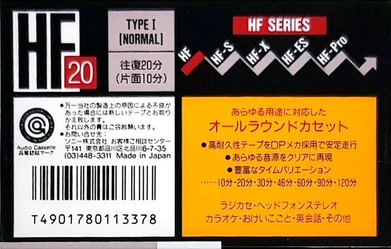 Compact Cassette Sony HF 20 Type I Normal 1989 Japan