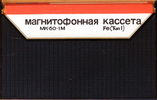 Compact Cassette Polimerfoto MK 60-1 60 "MK 60-1 M" Type I Normal USSR