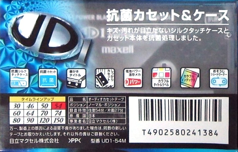 Compact Cassette Maxell UDI / UD1 54 "UD1-54M" Type I Normal 1999 Japan