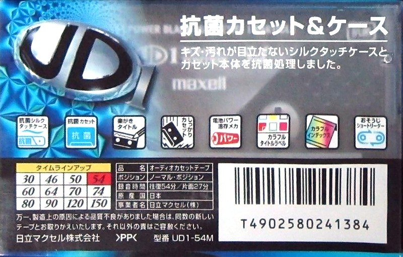 Compact Cassette: Maxell / Hitachi Maxell - UD1 54