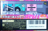 Compact Cassette Maxell UDII / UD2 70 "UD2-70J" Type II Chrome 1995 Japan
