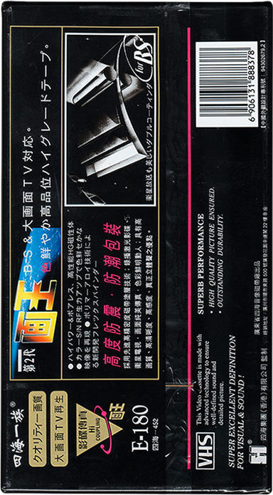 VHS, Video Home System Supreme 180 Type I Normal 1995 China
