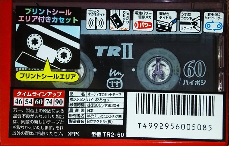 Compact Cassette Maxell TR 60 "TR2-60" Type II Chrome 1997 Japan