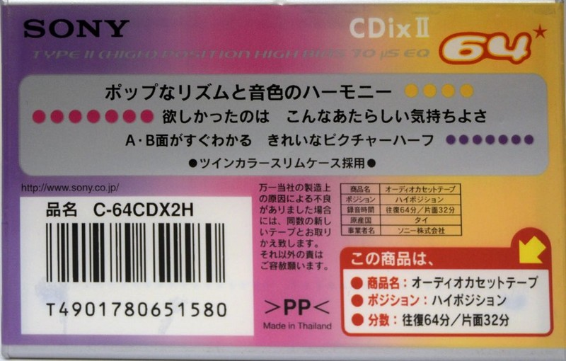 Compact Cassette Sony CDix II 64 "C-64CDX2H" Type II Chrome 2000 Japan