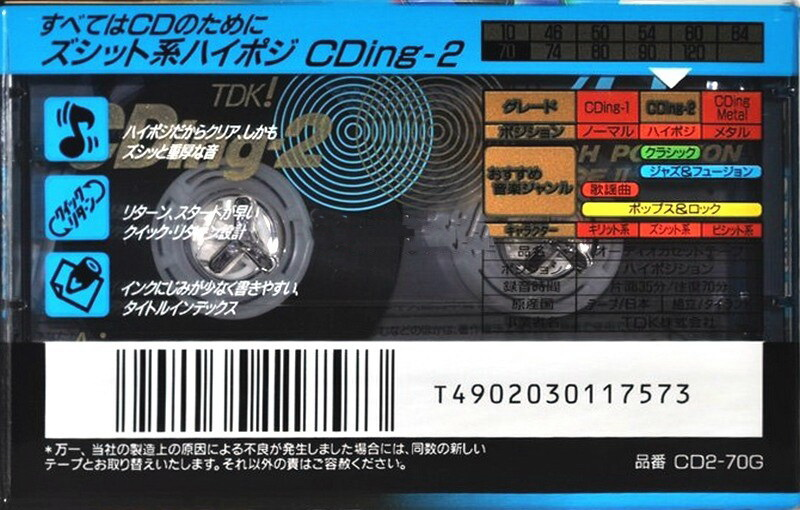 Compact Cassette: TDK  - CDing-2 70