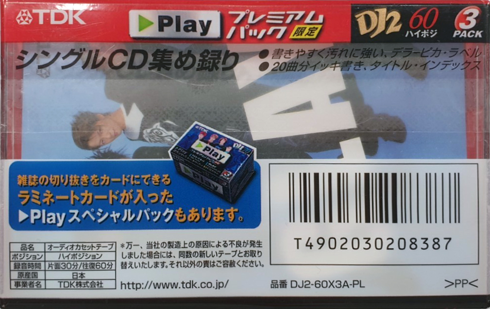 3 pack TDK DJ2 Disc Jack 60 "GLAY" Type II Chrome 1998 Japan