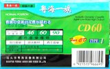 Compact Cassette Yuehaiyizu 60 Type I Normal 2019 China