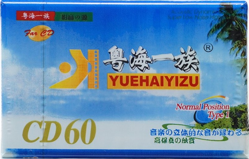 Compact Cassette: Unknown Yuehaiyizu -  60