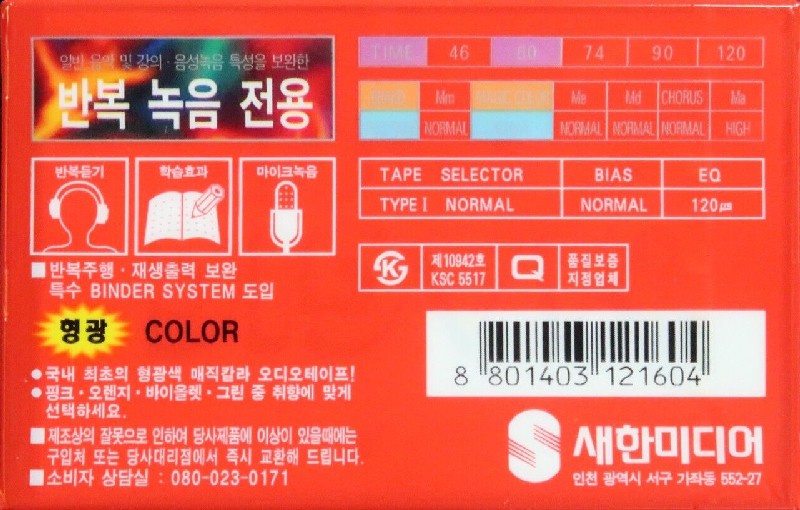 Compact Cassette Saehan Magic Color 60 Type I Normal South Korea