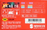 Compact Cassette Saehan Magic Color 60 Type I Normal South Korea