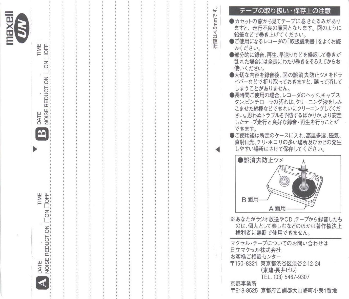 Compact Cassette Maxell UN 46 Type I Normal 2005 Japan